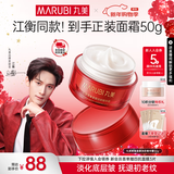 丸美（MARUBI）大红瓶面霜 抗皱紧致淡纹补水保湿乳液面霜女士护肤品 生日礼物女 【抗皱紧致】大红瓶面霜50g
