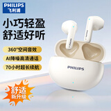 飞利浦（PHILIPS）蓝牙耳机真无线半入耳式运动跑步迷你音乐降噪游戏低延迟长续航通用华为苹果TAT1199-米白色