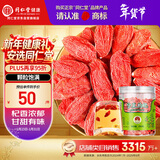 同仁堂品牌 北京同仁堂 甲级小红枸杞子200g拒绝硫磺泡水泡酒喝