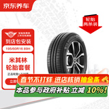 米其林汽车轮胎2条 195/60R16 89H耐越 ENERGY MILE京东养车