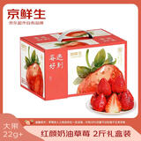 京鲜生 红颜奶油草莓 2斤礼盒装 30-40颗 单果22g+ 生鲜水果年货礼盒