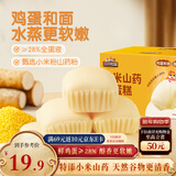 三只松鼠小米山药蒸蛋糕500g 早餐面包吐司营养饱腹代餐办公室下午茶点心