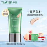 婷美bb霜化妆品BB霜无暇修颜无瑕霜套装遮瑕不脱妆隔离提亮肤色粉底液 【单支亮采色2号】蜜粉小样粉扑