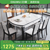 初屋 餐桌 实木岩板餐桌椅组合圆桌伸缩折叠现代简约餐厅饭桌餐桌餐椅 1.5米餐桌-岩板备注-实木椅 一桌六椅【升级四轨】