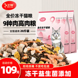 卫加全价猫粮20斤装 成猫幼猫主粮全阶段通用型天然粮10kg
