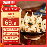 海藻妈妈 淡晒蛤蜊干 净重250g*2袋 去脏蚬子干 新年海鲜干货 源头直发