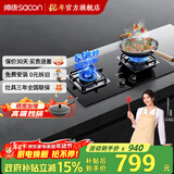 帅康（Sacon）71B/3B811燃气灶天然气液化气 嵌入台式灶双灶台家用猛火专用煤气炉具灶以旧换新 71B天然气-固定开孔