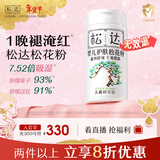 松达松花粉爽身粉婴儿痱子粉非玉米粉无滑石粉护臀舒爽腌脖子52g