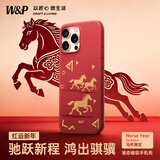 W&P新年款【马年驰跃新程】适用苹果16promax手机壳iPhone16promax保护套液态硅胶磁吸男女款骐骥红wp