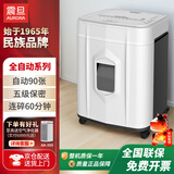 AURORA 5级保密全自动碎纸机解放双手 无需值守（自动90张 持续60分钟 19L 可碎卡) AS90MQ