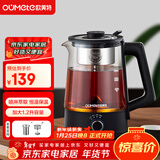 欧美特（OUMETE）煮茶壶 煮茶器 喷淋式蒸汽茶壶 养生壶 玻璃恒温保温煮茶烧水壶OMT-PC1016A（双网）