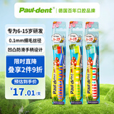 宝儿德（paul dent）德国品牌儿童牙刷软毛6-12-15岁换牙期青少年专用糖果1支颜色随机