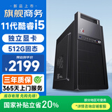 和谐号办公商用游戏台式电脑主机整机（11代i5-11400F 独显 8G 512G 商务键鼠 上门服务）