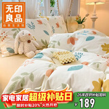 无印良品100%全棉四件套长绒棉双人床上用品套件被套200*230cm