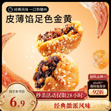 三只松鼠黄山烧饼150g 休闲零食梅干菜酥饼早餐中式糕点点心安徽特产