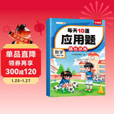 斗半匠每天10道应用题强化训练一年级下册数学应用题专项训练小学数学思维训练奥数拓展强化题应用题天天练
