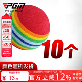 PGM 高尔夫球 高尔夫室内练习用 彩虹球 EVA软球 海绵球 海绵球10个装 (颜色随机发货)