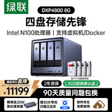 绿联私有云DXP4800 8G版32T四盘位NAS网络存储个人云硬盘家庭服务器 AI相册 手机平板扩容适用iPhone17