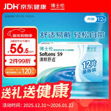 博士伦清朗舒适月抛12片装(6片装*2)隐形近视眼镜正品进口375度