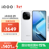 vivo iQOO Z9【国家补贴】 12GB+512GB 星芒白 6000mAh 蓝海电池 第三代骁龙 7 电竞手机