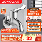 九牧（JOMOO）全自动洗衣机水龙头精铜4/6分接口洗衣机龙头单冷快开拖把池龙头 71064-991