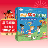 亲亲体育图书馆 第1辑（共5册）足球网球游泳体操马术 3-6-8岁幼儿童运动科普绘本 小学生课外阅读兴趣爱好启蒙百科 