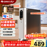 格力暖岁电油汀AI语音石墨烯取暖器家用电暖器电暖气片加热器大面积全屋升温速热烤火炉NY23-X6022BV-M