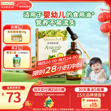 爷爷的农场牛油果油食用油110ml 宝宝热炒凉拌辅食油鳄梨油 适用婴幼儿的油