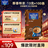 麦斯威尔（Maxwell House）特浓速溶咖啡粉13g*100条袋装 三合一冲饮 0反式脂肪酸 固体饮料