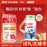 汤臣倍健 锌咀嚼片60粒 补锌提振精力活力 成人男性儿童女士孕妇乳母适用