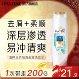 潘婷洗发水洗发露护发素针对毛躁打结男女士通用 【满49任选3件】丝质去屑洗发露200g