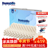 邓禄普（Dunlopillo） 【店长推荐】斯里兰卡进口天然乳胶枕头人体工学橡胶枕头颈椎 新品ECOPLUS护颈按摩波浪枕 斯里兰卡进口