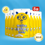 卓牧（JOMILK）羊奶贝贝高钙益生菌羊奶片压片糖果原味独立包装羊奶钙片零食 【老客回购】8袋 羊奶贝贝