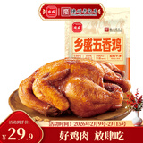 乡盛【简单配料】五香鸡德州特产扒鸡烧鸡烤鸡卤味熟食 五香鸡500g*1只
