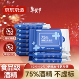 京东京造 75%酒精湿巾10片*10包 消毒湿巾纸 杀菌湿纸巾杀菌率99.9%