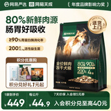 网易严选犬粮 全价高鲜肉冻干双拼幼犬成犬中大型狗粮通用 10kg