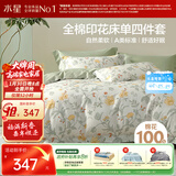 水星家纺四件套纯棉100%a类床上床单被套全棉亲肤透气双人1.8m床花月梦