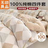 无印良品100%全棉床上四件套四季纯棉家用床品套件床单被套200*230cm