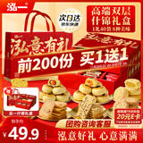 泓一什锦年货礼盒1050g 蛋黄酥糕点休闲零食大礼包双层高端送礼品团购