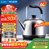 美菱（MeiLing）电热水壶烧水壶分体式底座电壶烧水开水壶家用6L大容量304不锈钢煮水壶自动断电 MH-D6062