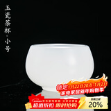 容山堂陶韵 白瓷玉瓷茶杯 定窑大号品茗杯主人杯个人单杯功夫茶具陶瓷 玉瓷茶杯-小号