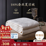 博洋家纺 空调被抑菌100%蚕丝被 夏凉被 150*210cm