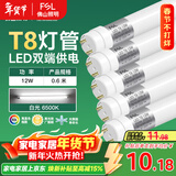 FSL佛山照明T8灯管LED双端长0.6米12W日光色6500K5只装