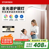 STORYBOX全光谱大路灯护眼灯落地灯阅读台灯钢琴灯 长臂大路灯(美国品牌芯片款)