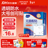 海氏海诺防水无菌敷贴10*10cm*20片防水敷贴伤口贴大号创可贴术后贴洗澡贴