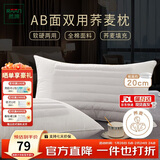 然牌 荞麦枕 护颈枕五星级酒店枕软硬两用枕全棉 单只装48x74cm