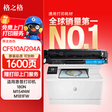 格之格204a硒鼓适用惠普m180n硒鼓 hp m154a m154nw M181fw cf510a粉盒 易加粉带芯片打印机墨盒 1600页 青色 单支
