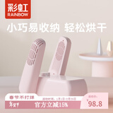 彩虹（RAINBOW） 干鞋机烘鞋器定时温风除湿干鞋机暖鞋器鞋内除湿机暖鞋把宝 【智能断电 便于收纳】莫兰迪粉