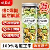 福茗源茶叶花果茶 冻干青金桔 冻干金桔小青橘干可冷泡水果茶叶罐装50g