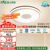 雷士（NVC）吸顶灯卧室灯具主灯北欧护眼创意语音声控智能LED环宇